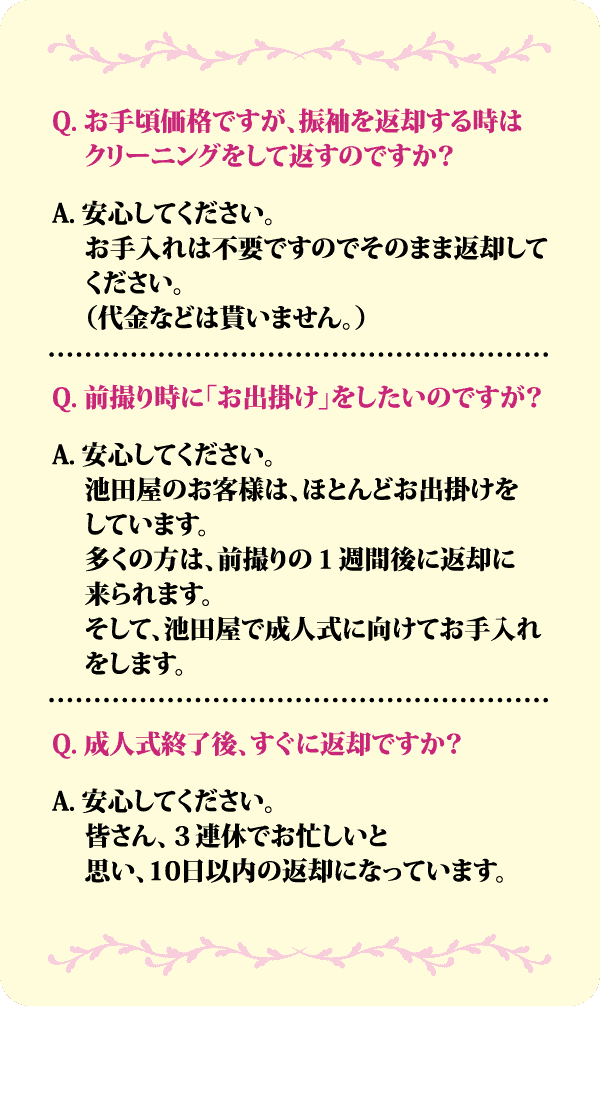 緑の背景にピンクと白のセクションがある日本語のテキスト。リマインダーと返品の期間と条件に重点を置いた、商品の返品に関する質問と回答が含まれています。.
