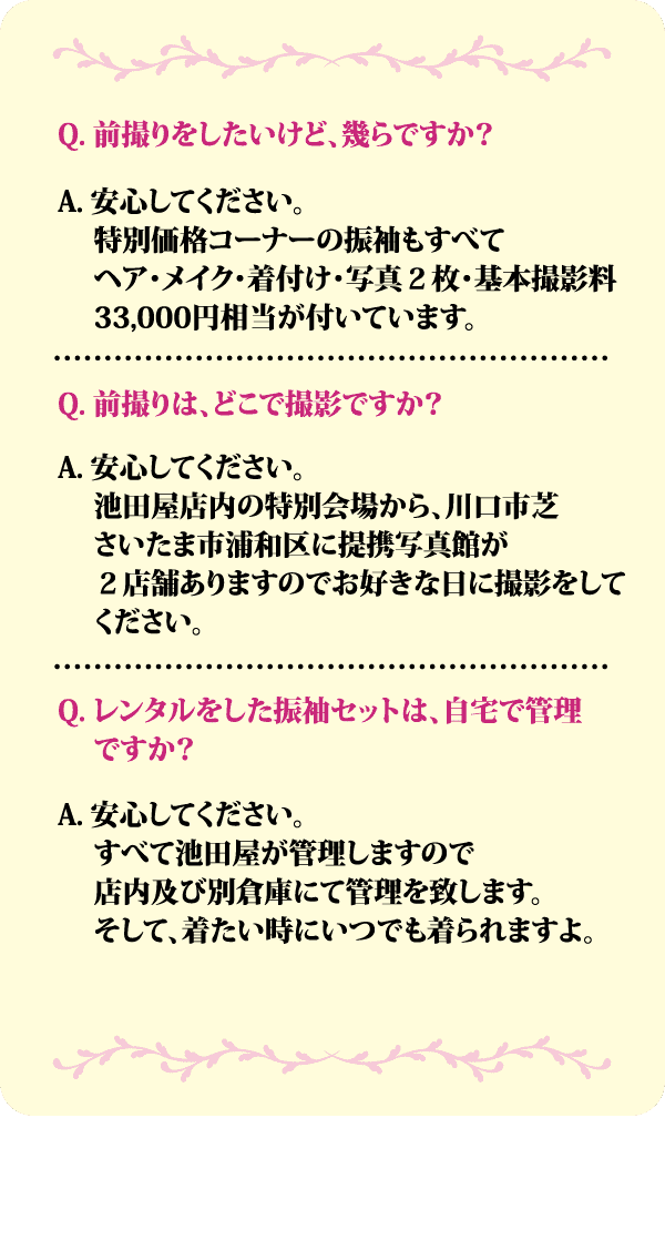 写真撮影サービスに関する質問と回答、料金、場所のオプション、衣装管理の詳細が記載された情報チラシ。テキストは日本語です。.