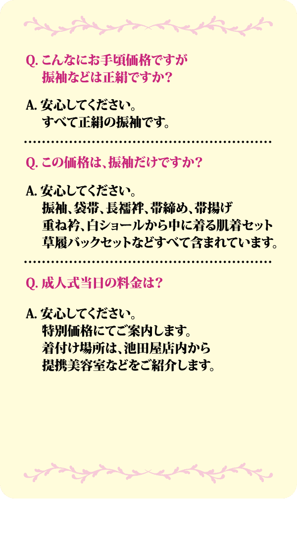 割引価格やサービスに関する質問と回答を日本語で記載したテキストです。.
