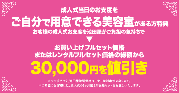 ピンクの背景に白と黄色の文字で書かれた、美容院の 30,000 円割引特典を強調した日本の広告。.