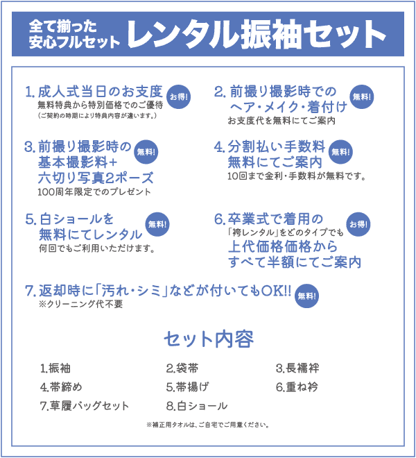 レンタル着物セットの特典と内容を日本語で詳しく説明した画像。ヘッダーと箇条書きで、写真撮影、クリーニングサービス、付属品などの特徴が強調されています。.