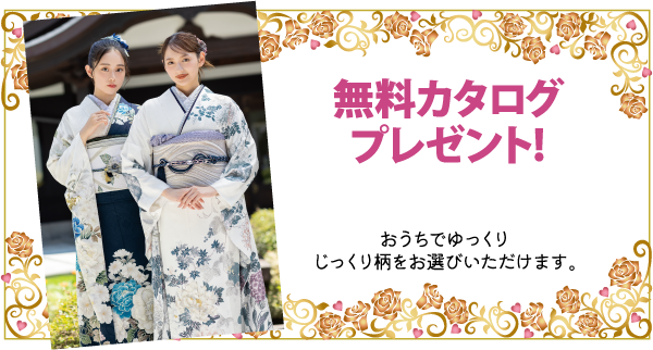 エレガントな花柄の着物を着た2人の女性が屋外で並んで立っている。右側の日本語のテキストは無料カタログを提供し、画像の周囲には装飾的な花の縁取りが施されている。.