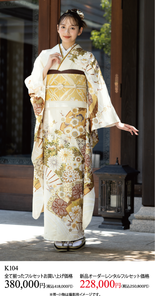 若い女性がクリーム色と金色の花柄の着物に帯を合わせ、微かに微笑みながら屋外に立っている。下部には着物セットの購入価格とレンタル価格が日本円で表示されている。.