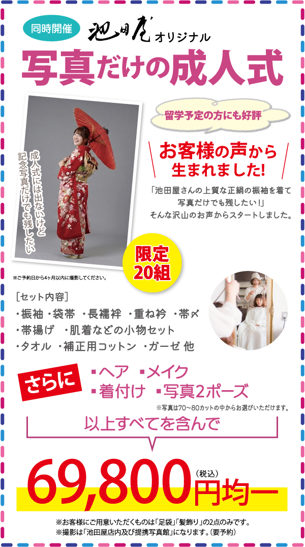 料金の詳細、正装した女性の写真、着物レンタル、ヘアスタイリング、写真撮影などのサービスを強調する文章が掲載されている。.