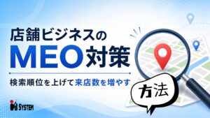 日本語のテキストには「MEO対策」とあり、地図、ピン、虫眼鏡のアイコンが添えられています。この画像は、店舗ビジネスの検索順位向上や来店客数の増加に関連するものです。青と白を基調とした配色で、テクノロジーやナビゲーション関連のアイコンが使用されています。.