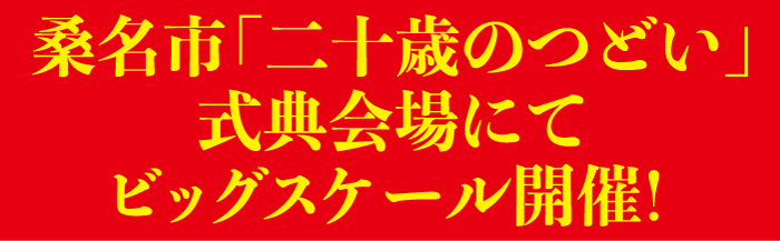 割引セールを宣伝する太字の赤い背景に黄色の日本語のテキスト。