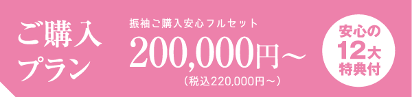 期間限定で12か月分割払いオプション付きの20万円からのウェディングプランを提供する日本のプロモーションバナー。