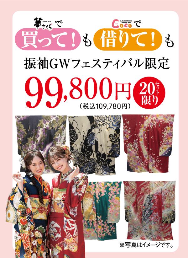 色鮮やかな着物を着た2人の女性が、日本の伝統的な衣服のゴールデンウィーク特別セールの宣伝バナーを持って微笑んでいます。