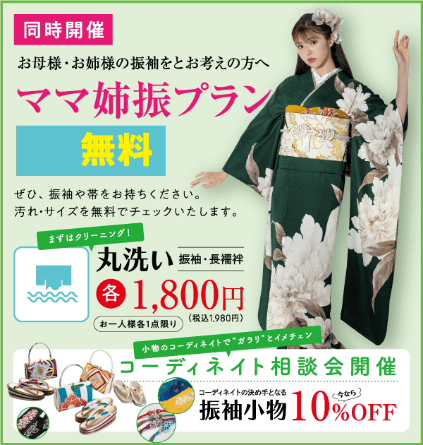 伝統的な日本の衣装を着た女性モデルをフィーチャーした、さまざまなプロモーション特典や割引を掲載した着物レンタルサービスの広告。