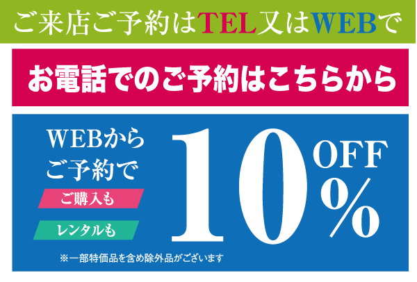 オンラインで予約すると10%割引になるという日本の広告。